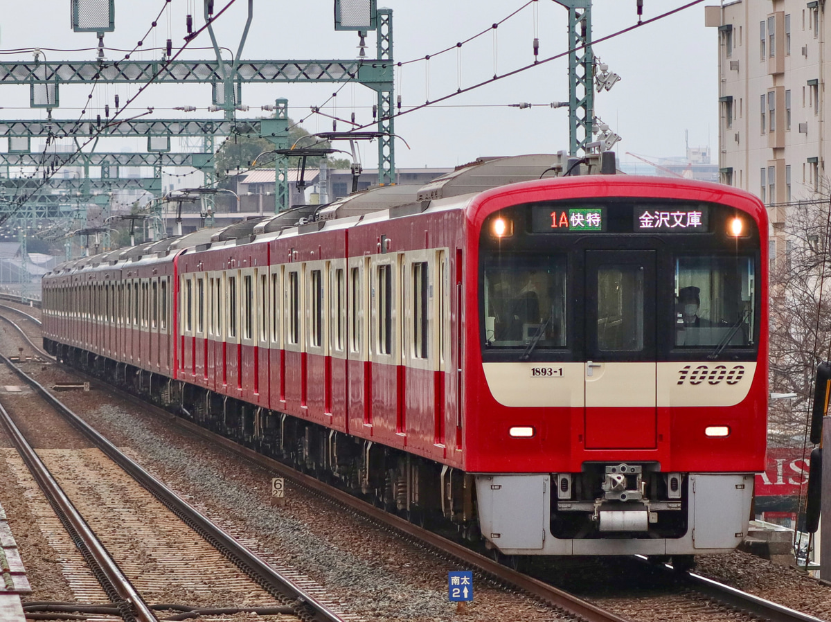 京急電鉄  新1000形 1893F