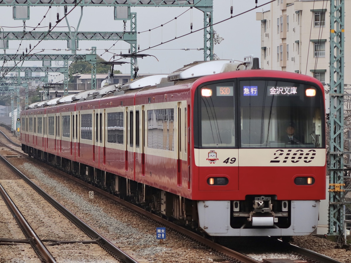 京急電鉄  2100形 2149F