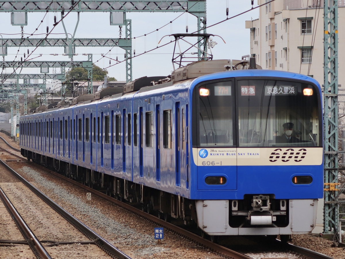 京急電鉄  600形 606F