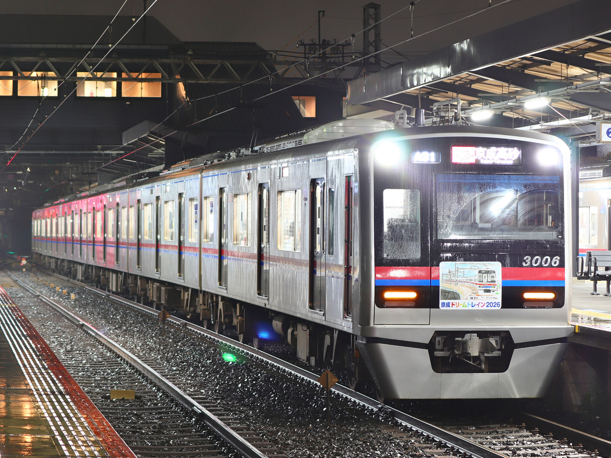 京成電鉄  3000形 3006F