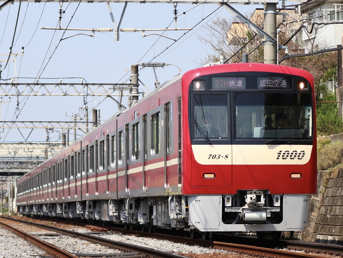京急電鉄  新1000形 1703F
