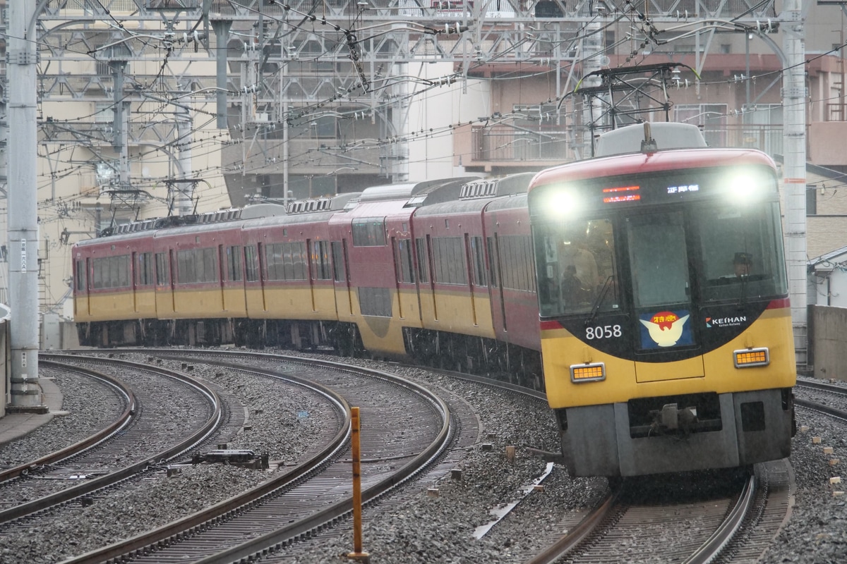 京阪電気鉄道  8000系 8008F