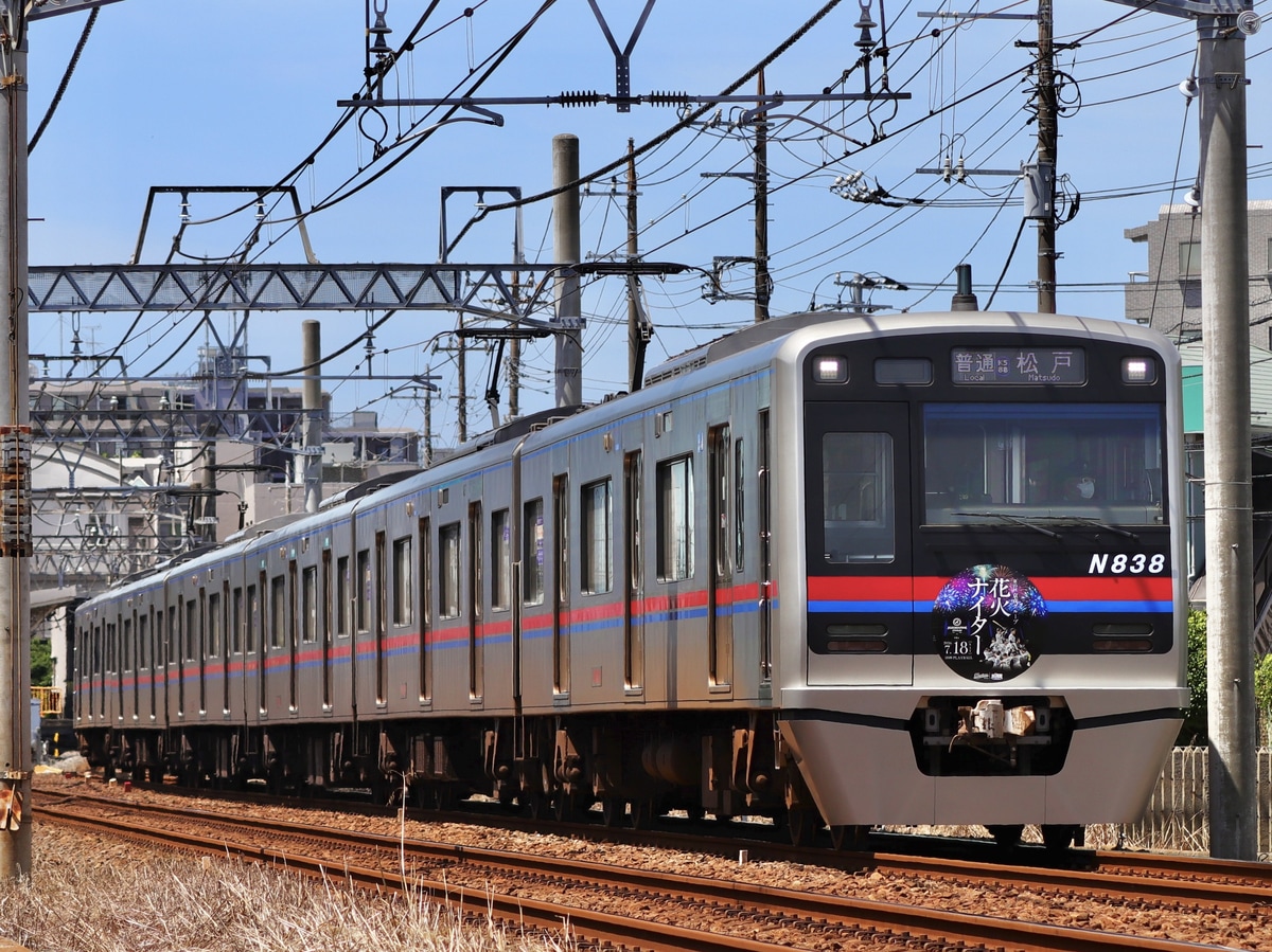 京成電鉄  N800形 N838F