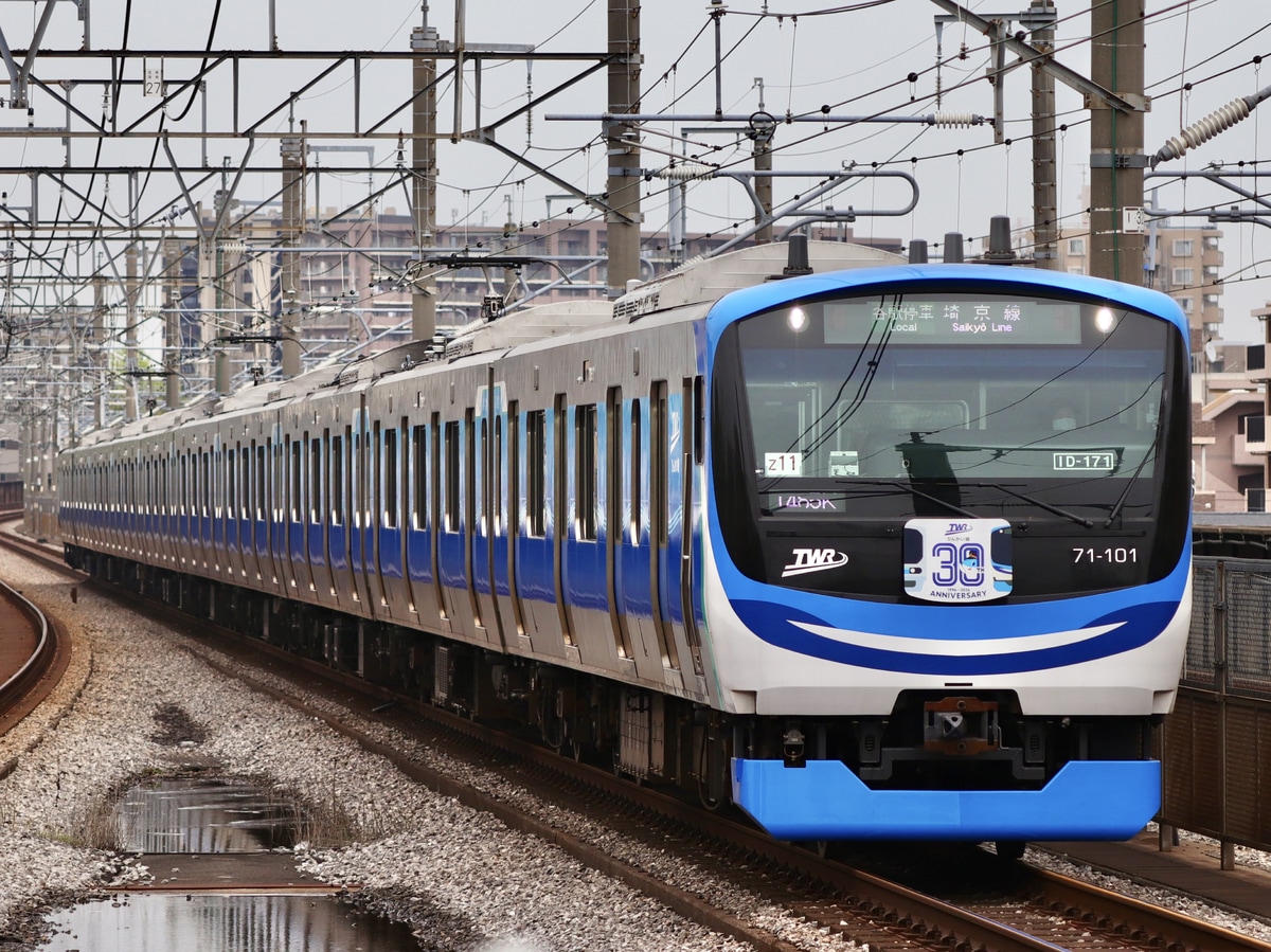 東京臨海高速鉄道  71-000形 トリZ11編成