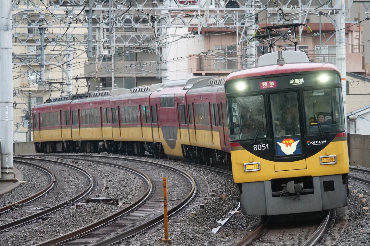 京阪電気鉄道  8000系 8001F