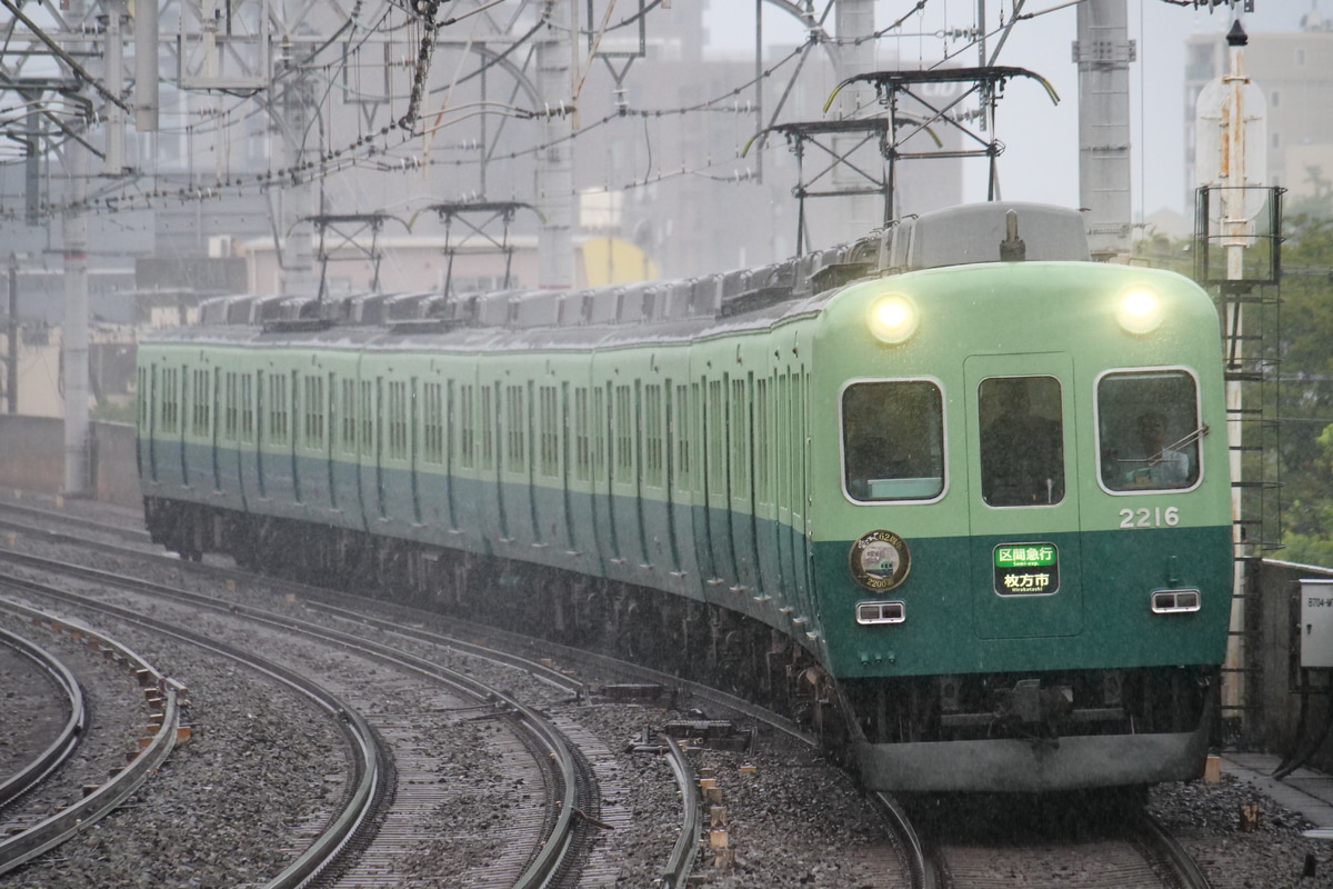 京阪電気鉄道  2200系 2216F