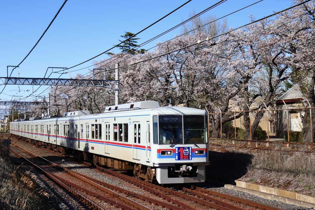京成電鉄  8800形 8807F