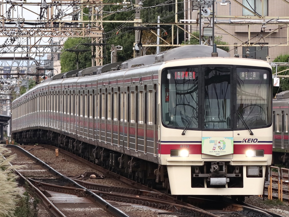 京王電鉄  8000系 8712F