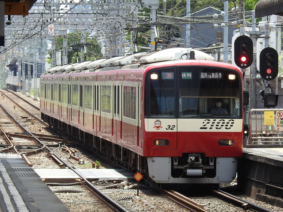 京急電鉄 久里浜検車区 2100形 2125F
