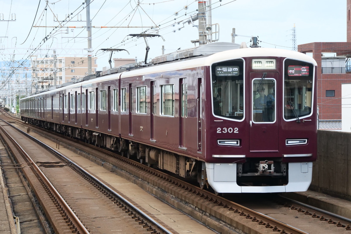 阪急電鉄  2300系 2302F