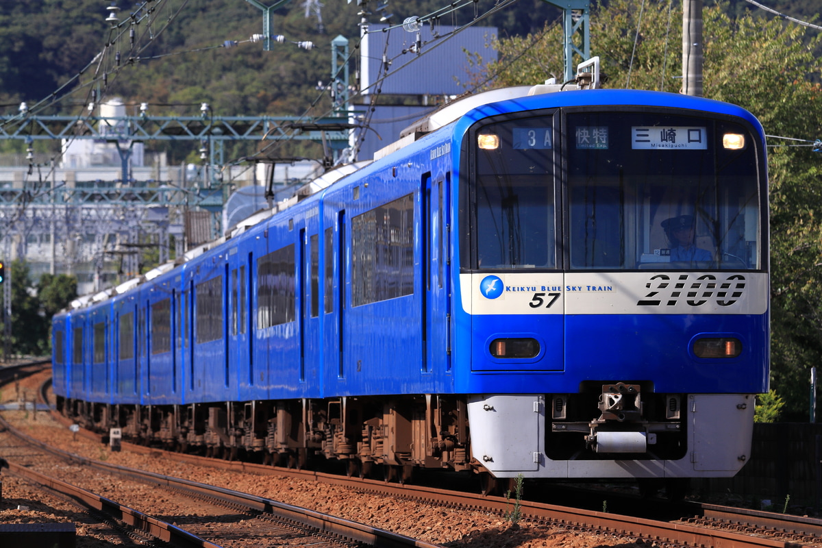 京急電鉄 久里浜検車区 2100形 2157F