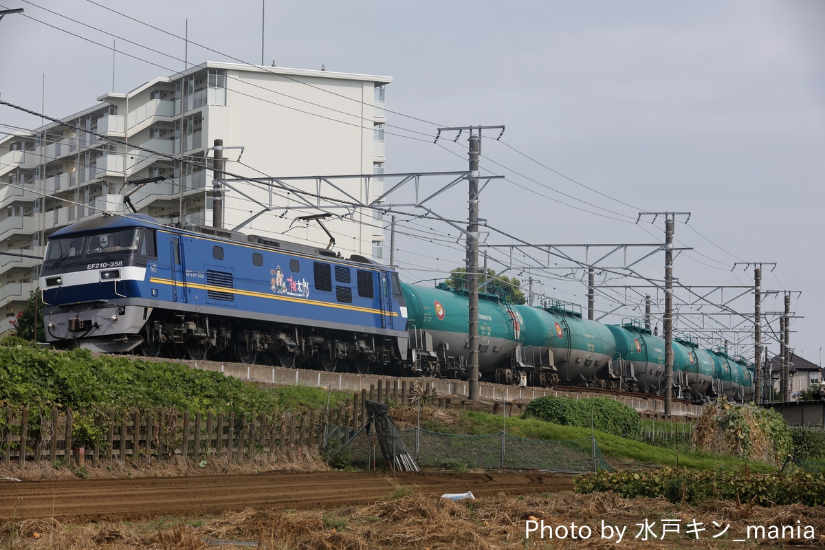 JR貨物 新鶴見機関区 EF210 358