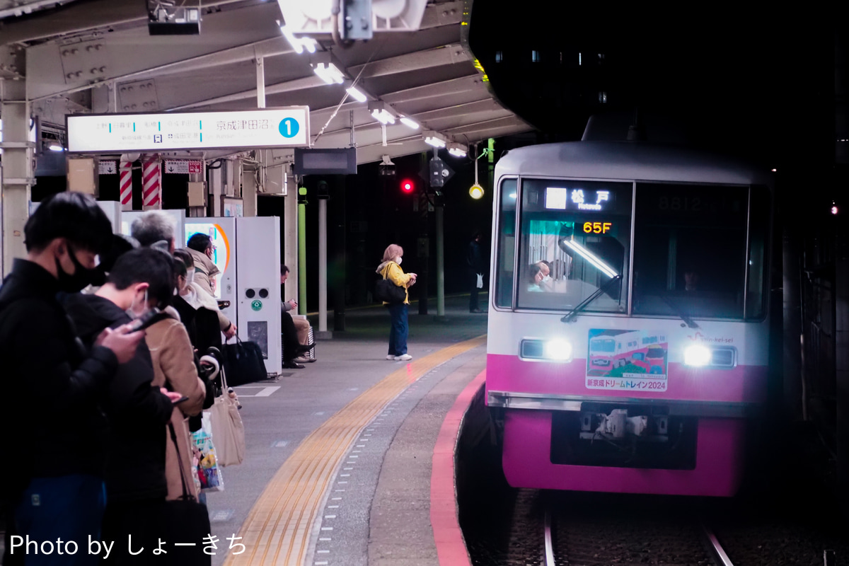 新京成電鉄 くぬぎ山車両基地 8800形 8812F