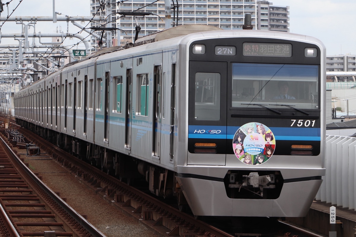 北総鉄道  7500形 7501F