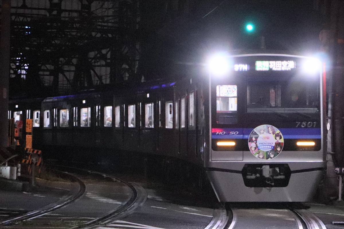 北総鉄道  7500形 7501F