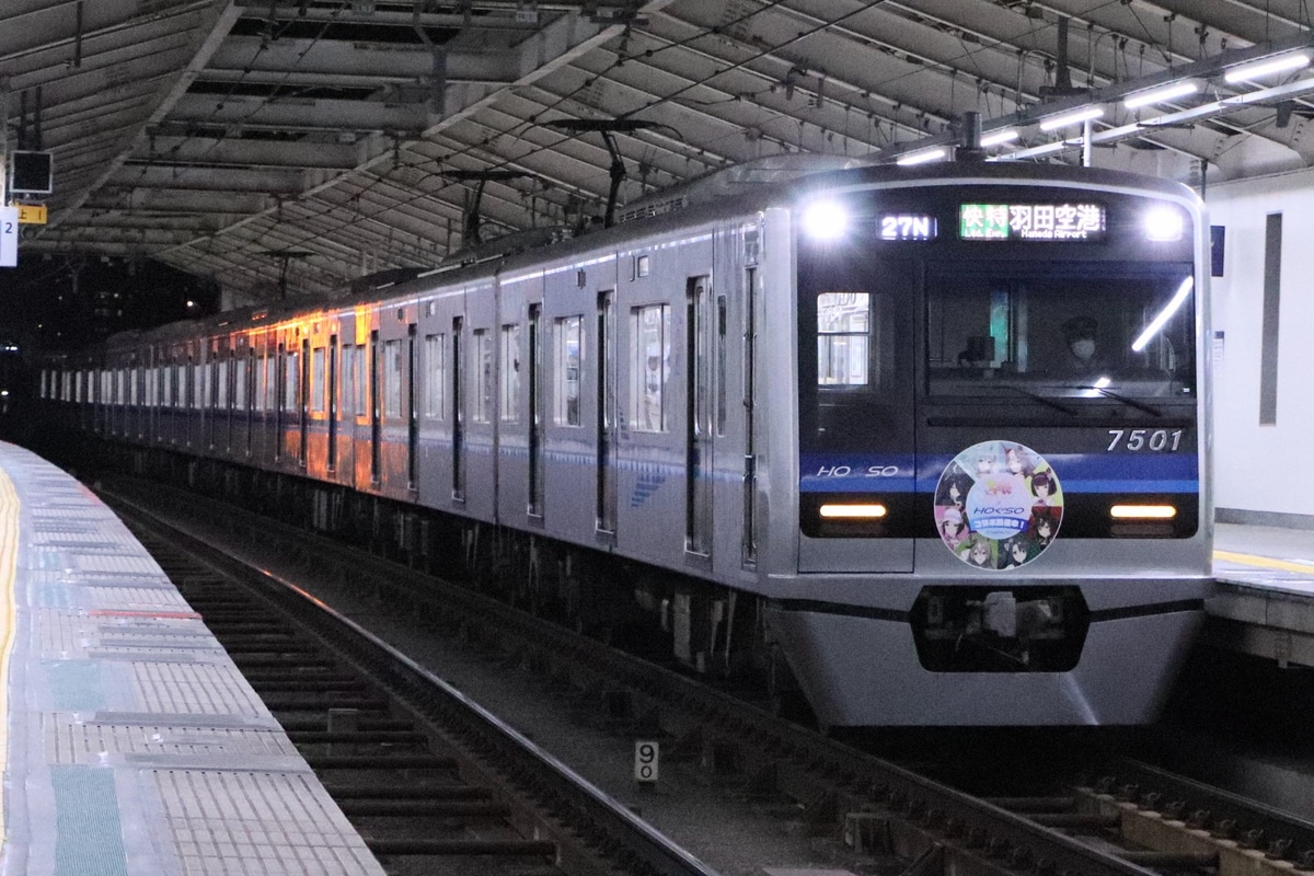北総鉄道  7500形 7501F