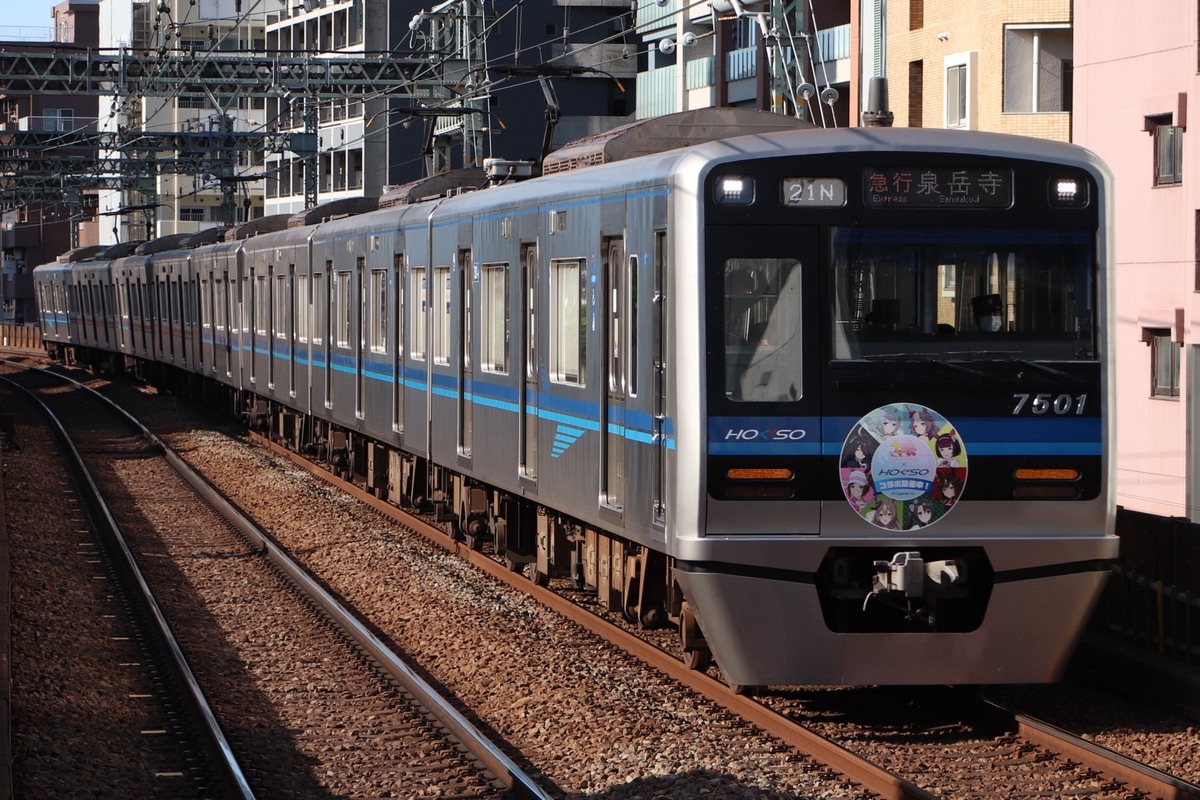 北総鉄道  7500形 7501F