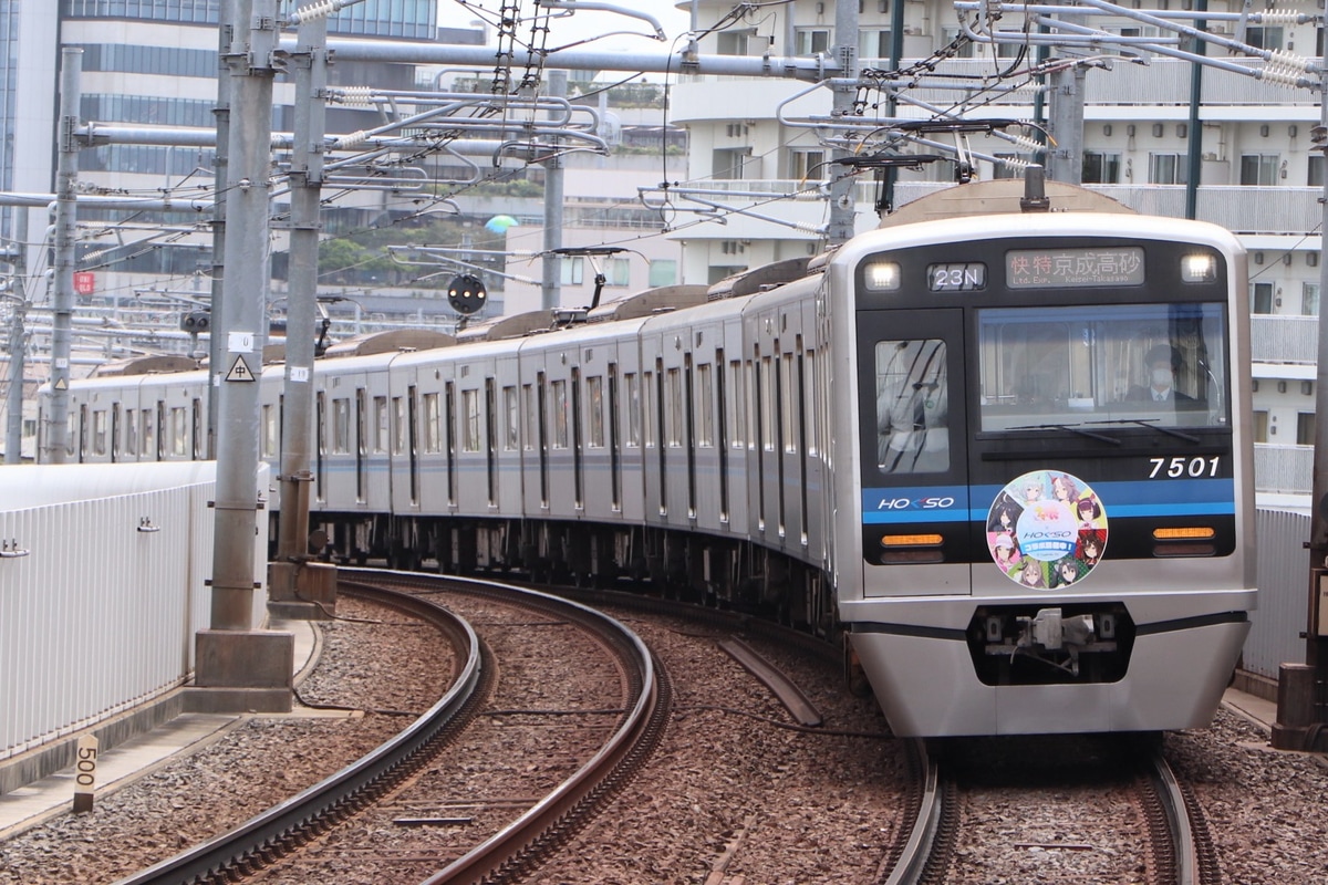 北総鉄道  7500形 7501F
