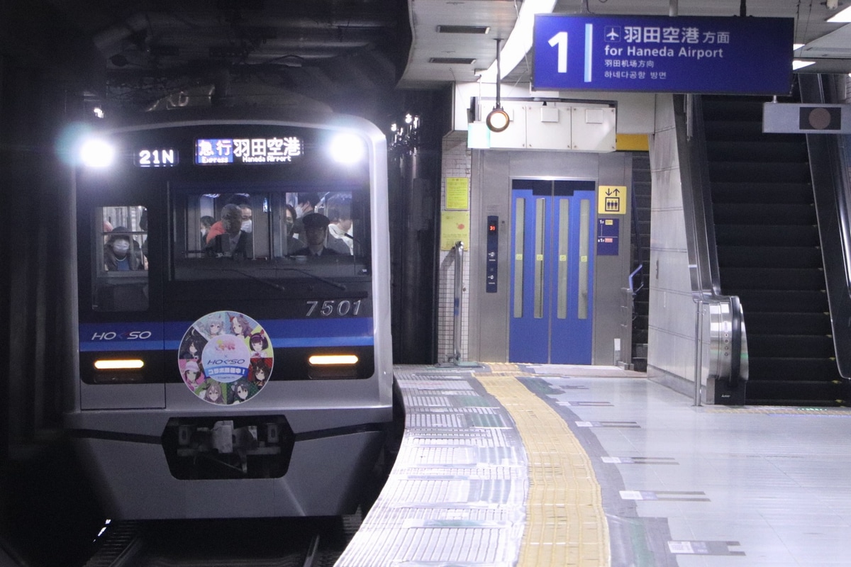 北総鉄道  7500形 7501F