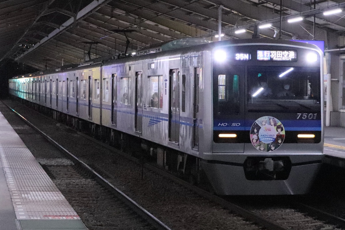北総鉄道  7500形 7501F