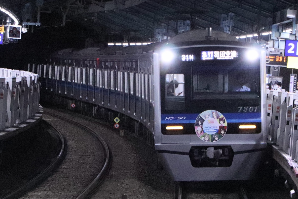北総鉄道  7500形 7501F