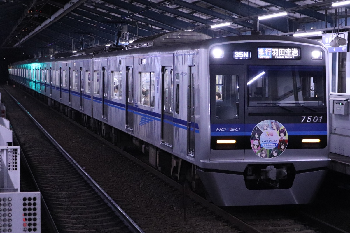 北総鉄道  7500形 7501F