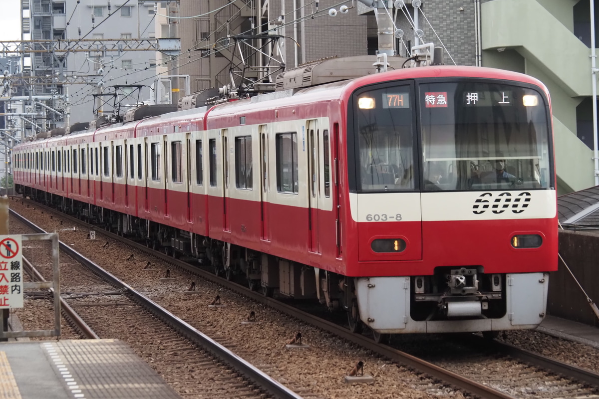 京急電鉄  600形 603F