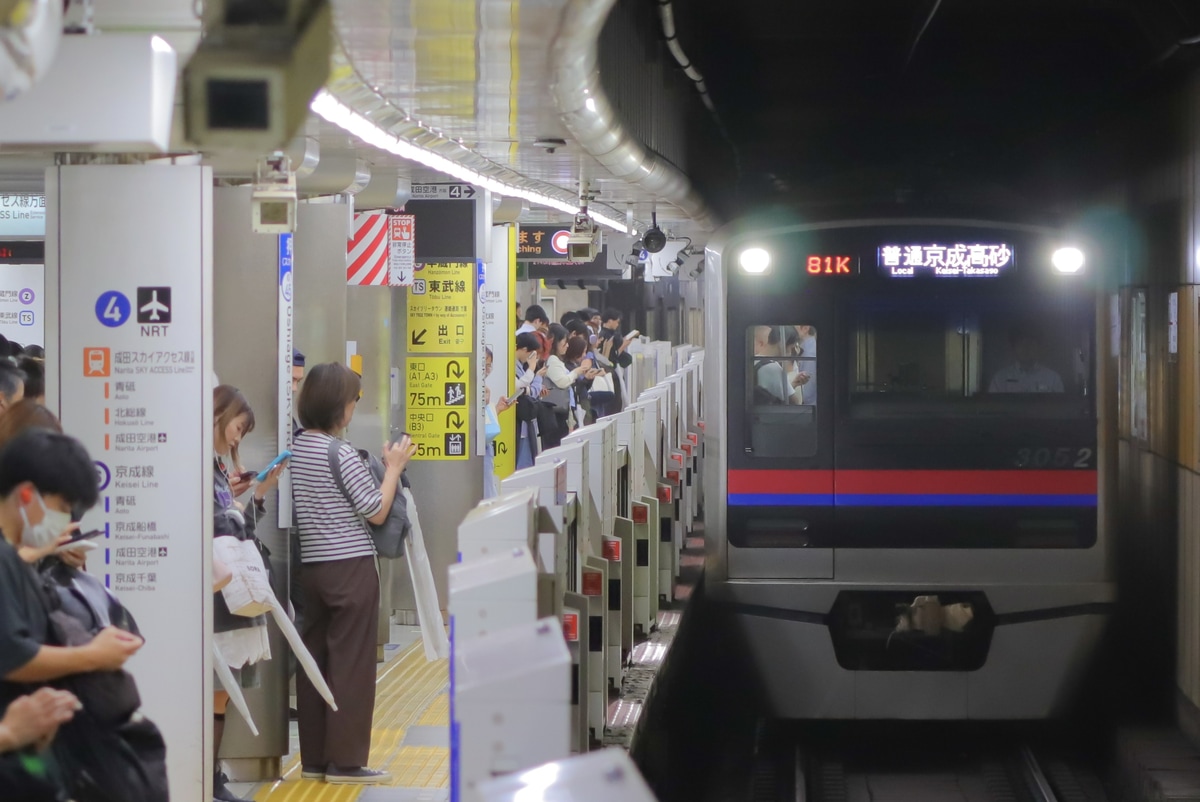 京成電鉄  3000形 3052F