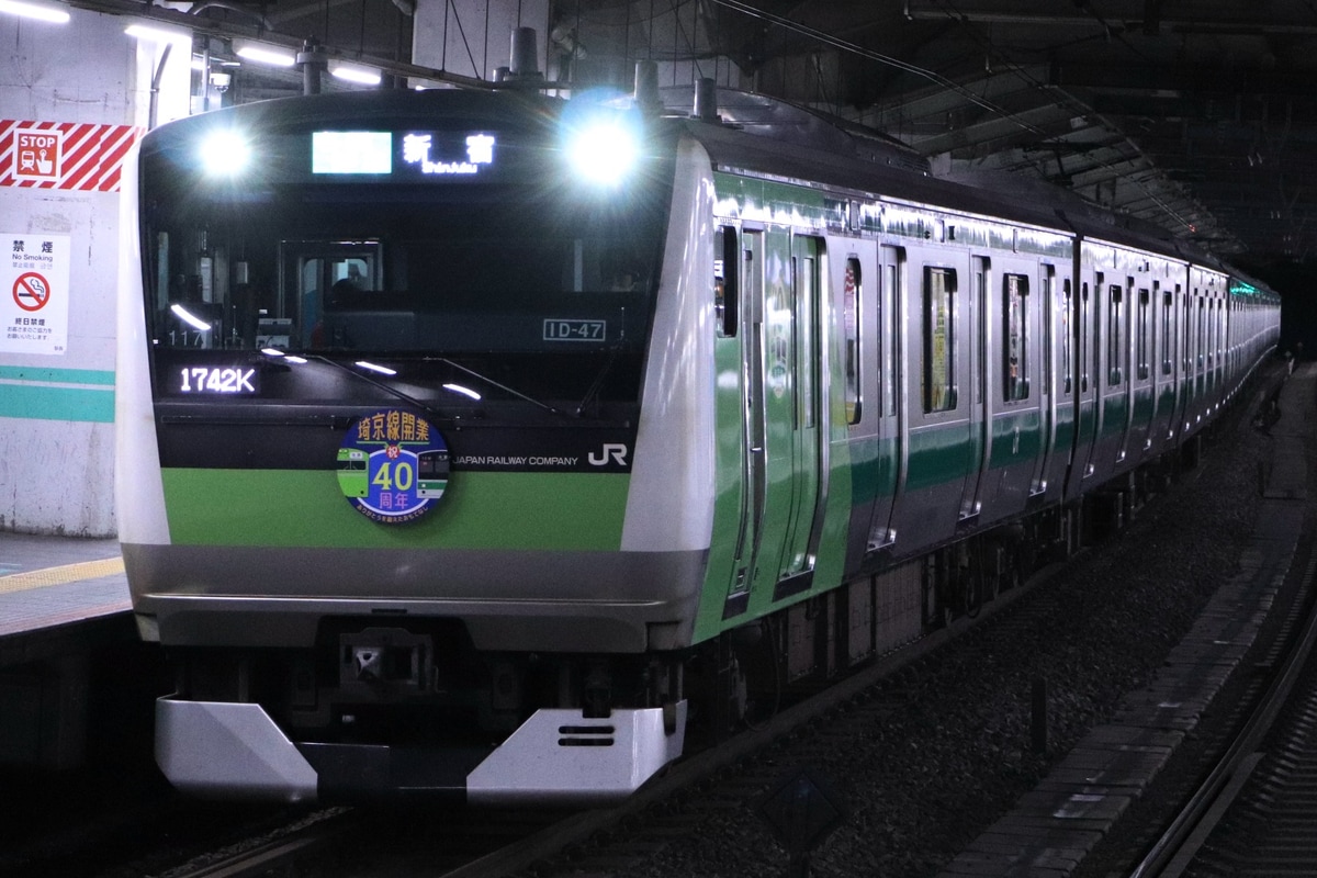 JR東日本  E233系 ハエ117編成