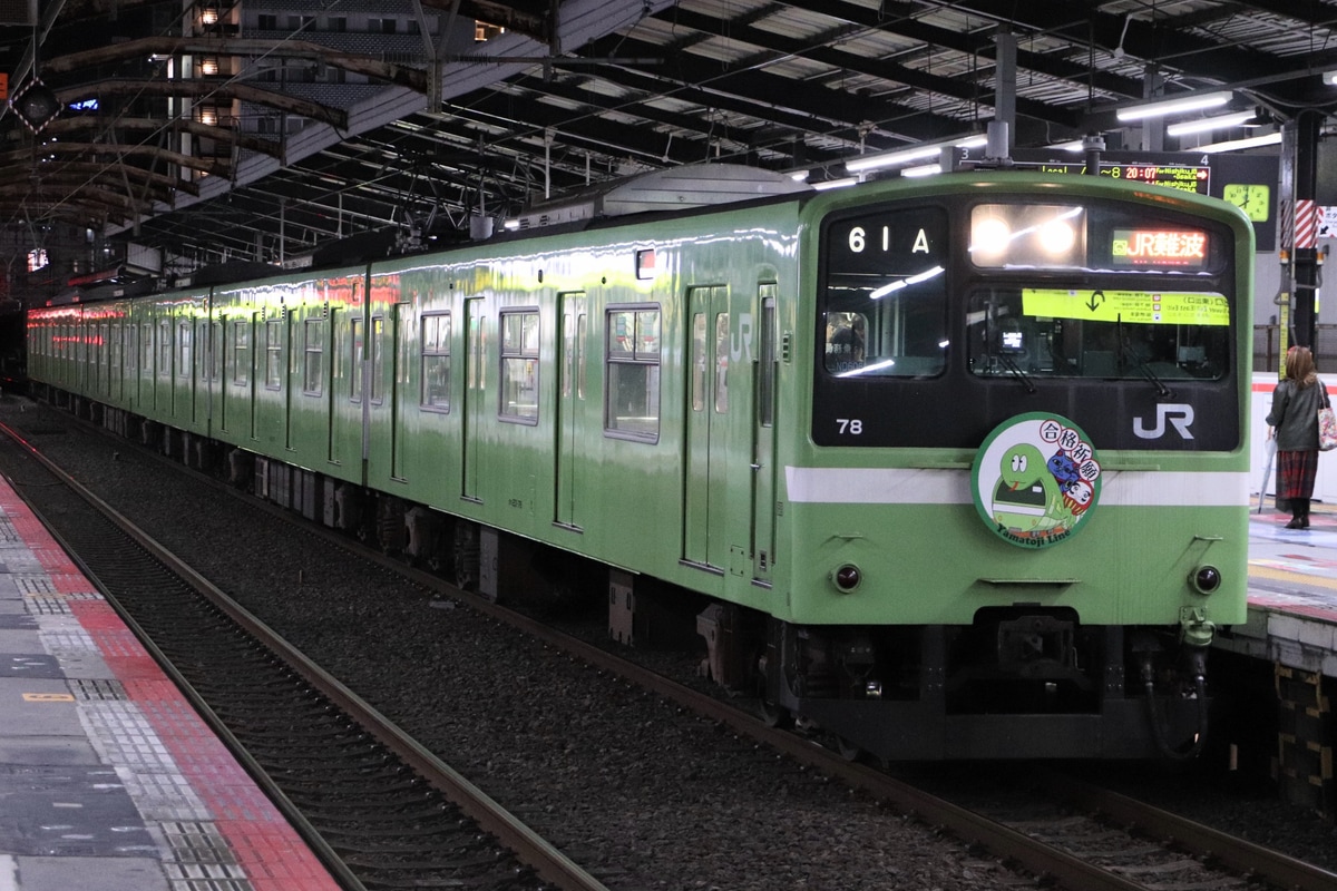 JR西日本  201系 ND606編成