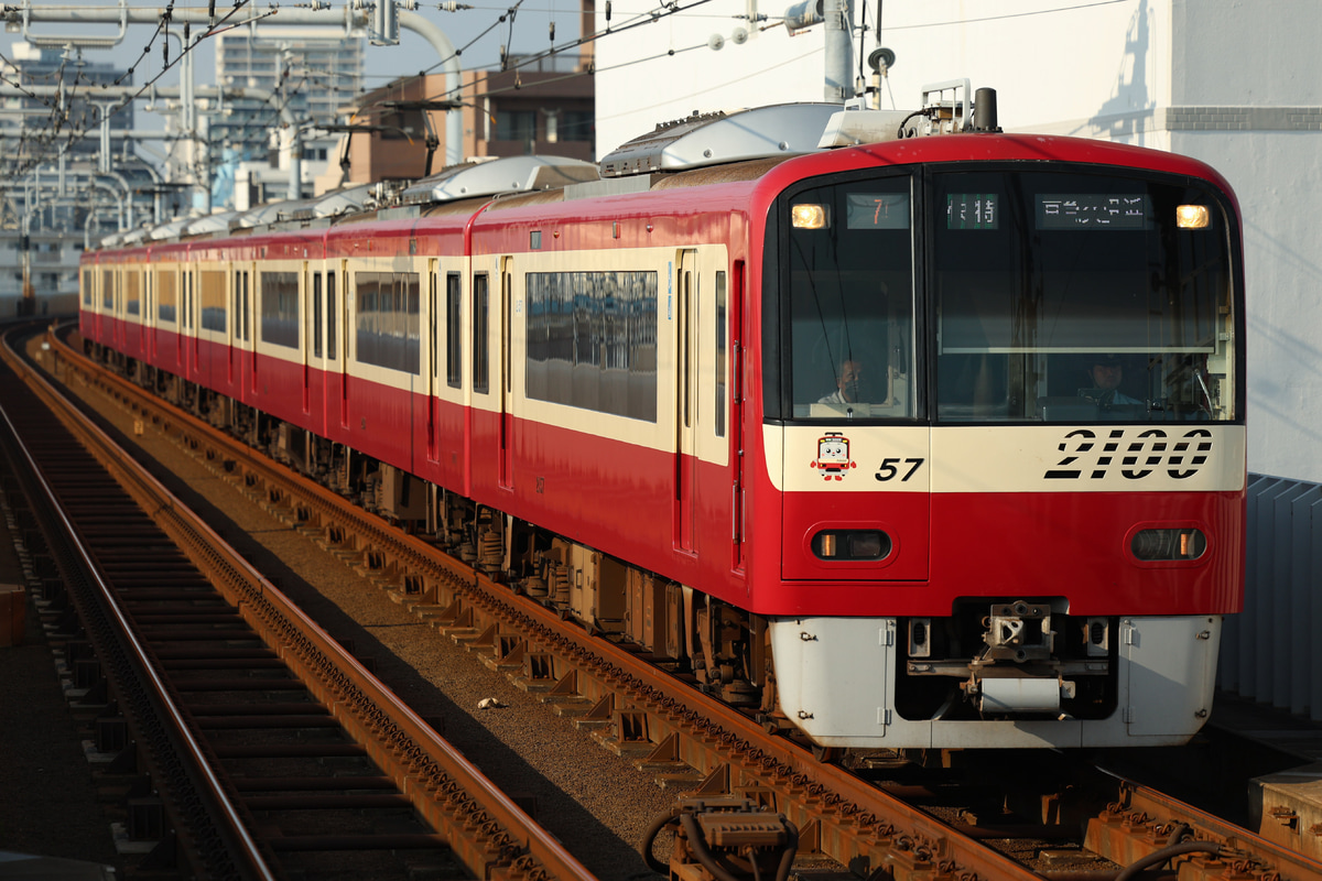 京急電鉄  2100形 2157F