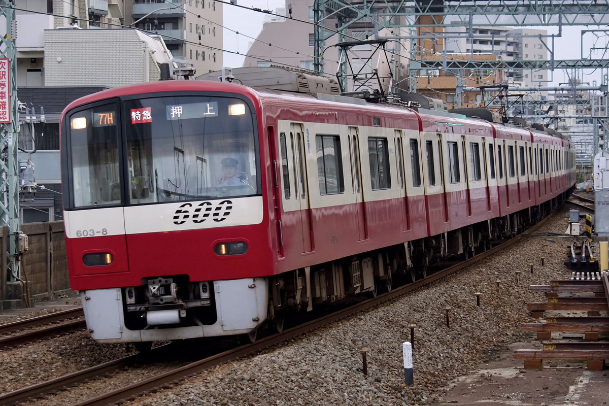 京急電鉄 久里浜検車区 600形 603F