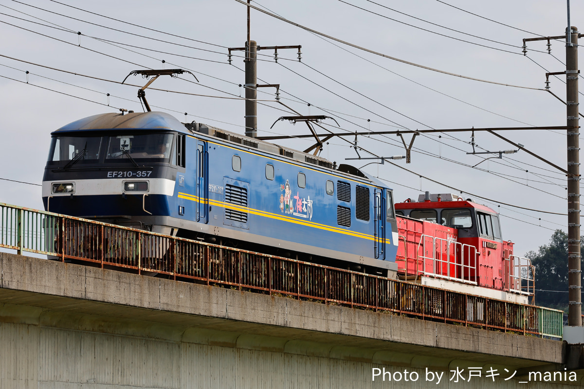 JR貨物 新鶴見機関区 EF210 357