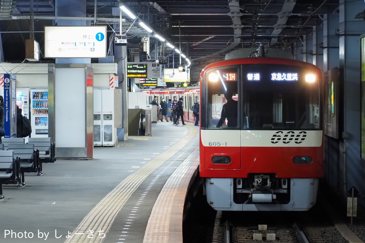 京急電鉄 久里浜検車区 600形 605編成
