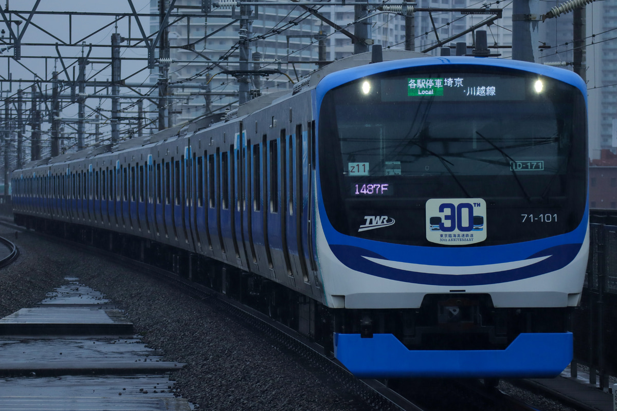 東京臨海高速鉄道 東臨運輸区 71-000形 Z11編成