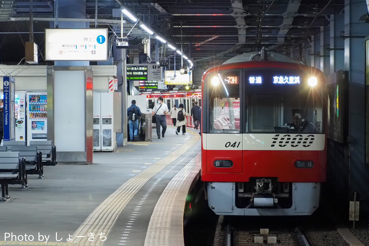 京急電鉄 新町検車区 1000形 1041編成