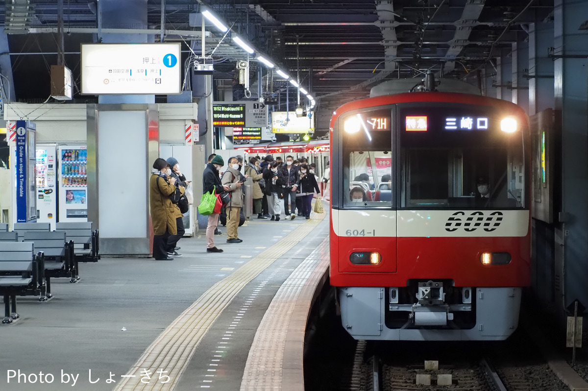 京急電鉄 久里浜検車区 600形 604編成
