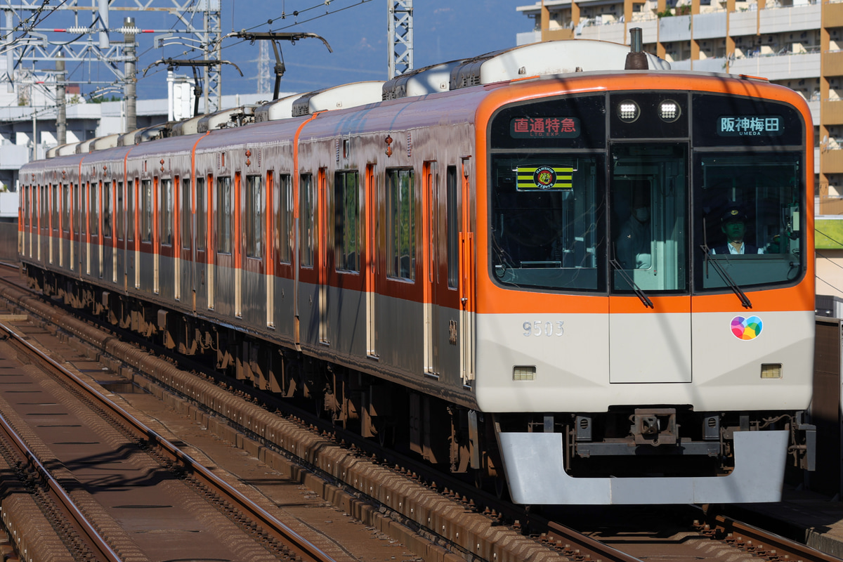 阪神電気鉄道 尼崎車庫 9300系 9503F