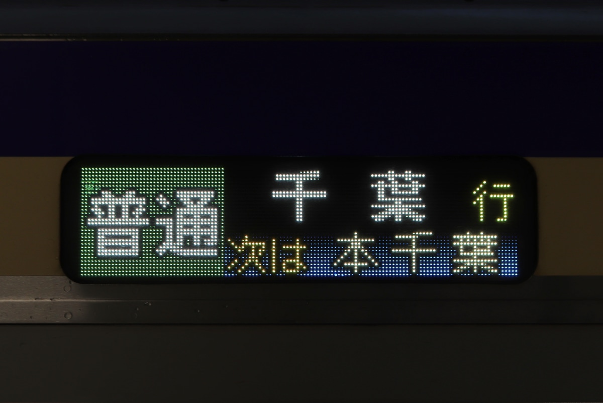 JR東日本  E235系 