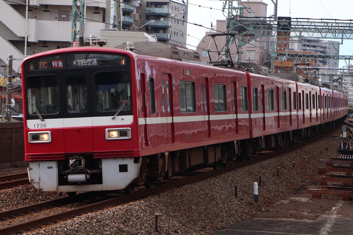 京急電鉄  1700形 1731F
