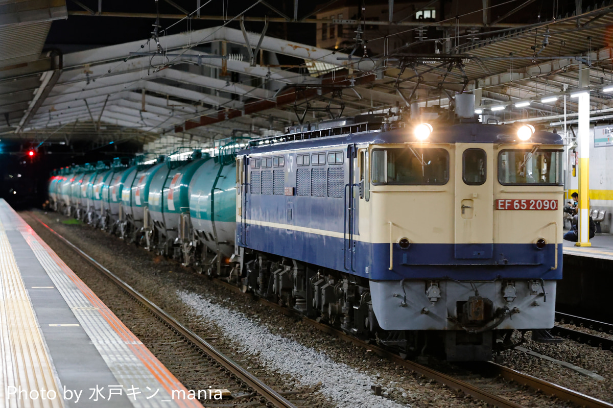 JR貨物 新鶴見機関区 EF65 2090