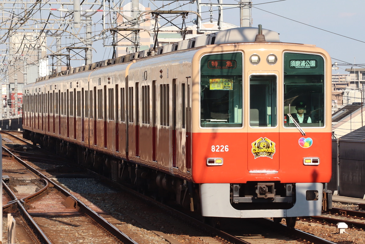 阪神電気鉄道  8000系 8225F