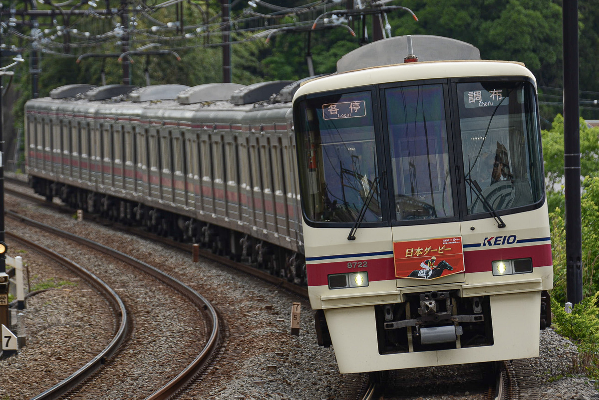 京王電鉄  8000系 
