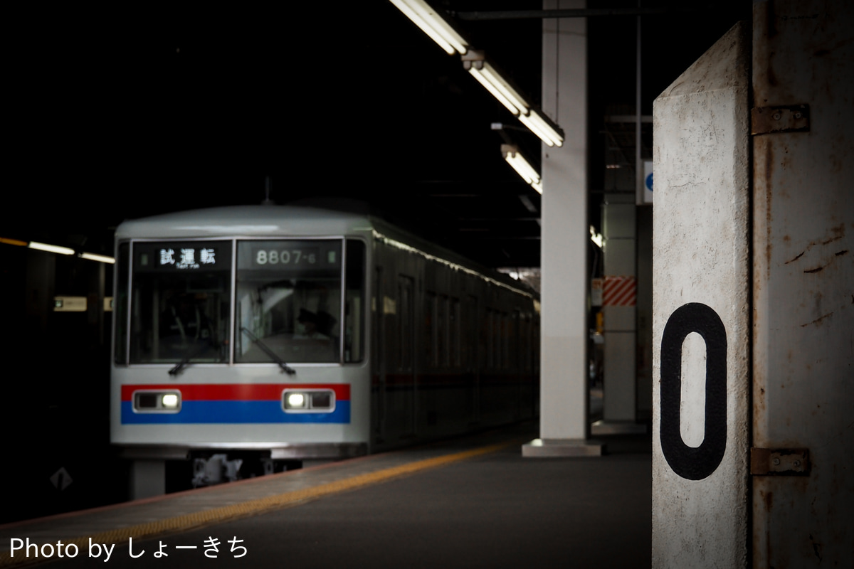 京成電鉄 くぬぎ山車両基地 8800形 8807F