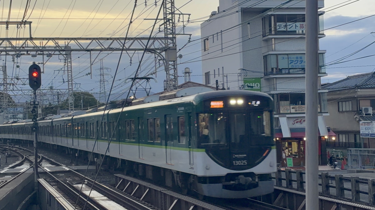 京阪電気鉄道  13000系 