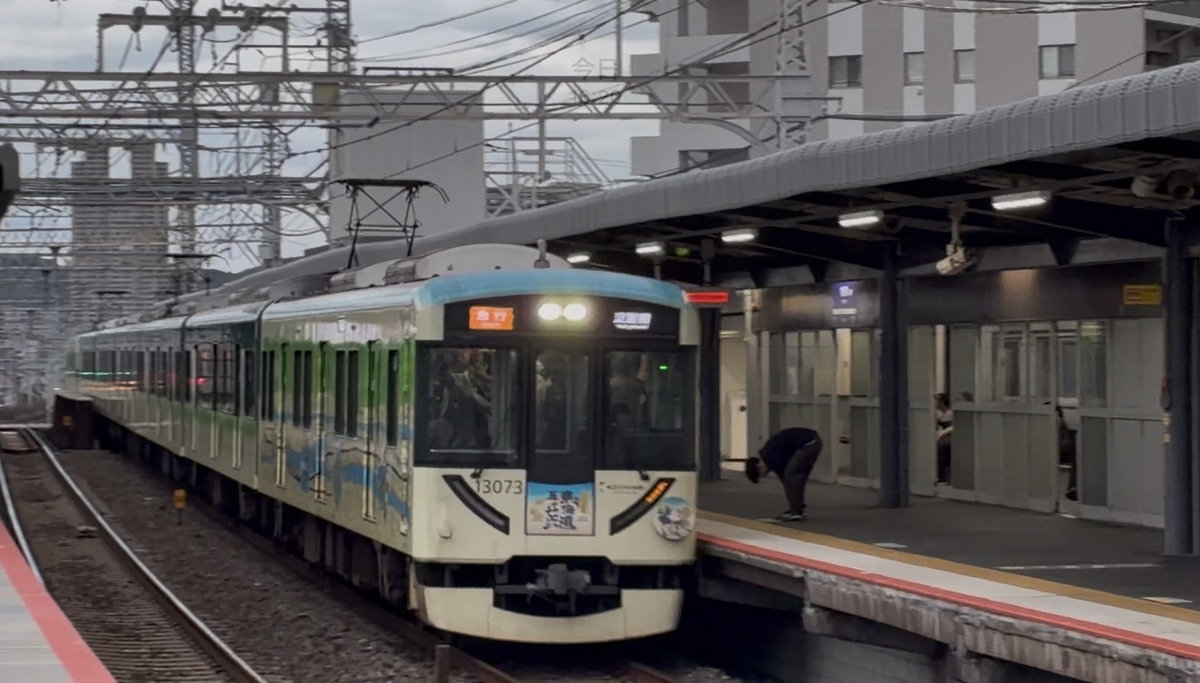 京阪電気鉄道  13000系 13023F
