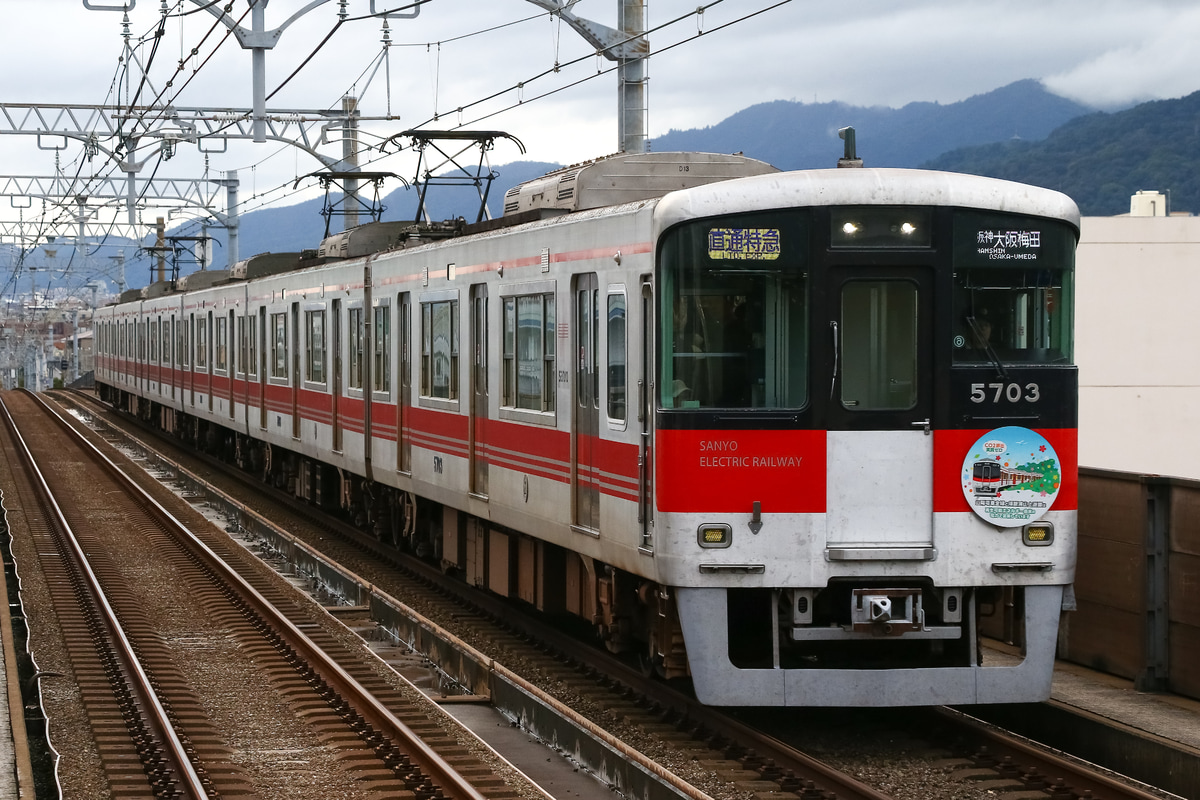 山陽電気鉄道 東二見車両基地 5000系 5703f