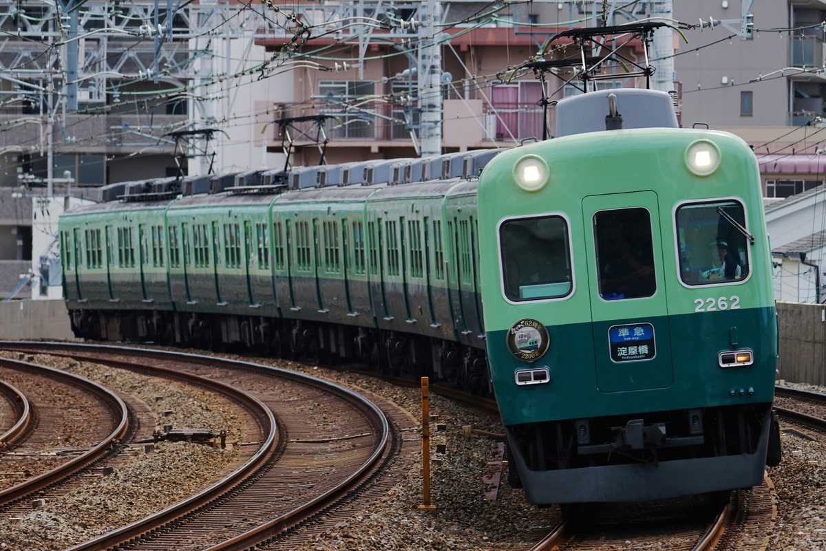 京阪電気鉄道 寝屋川車庫 2200系 2216-⑦-2262