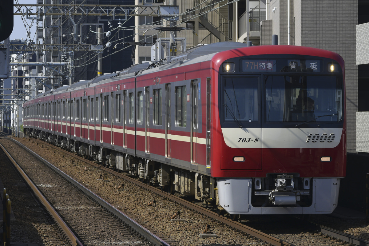 京急電鉄  新1000形 1703編成